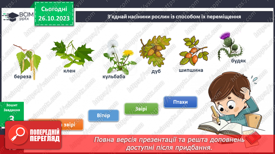 №079 - Я люблю щедру осінь. Які бувають плоди?19 №079 - Я люблю щедру осінь. Які бувають плоди?19