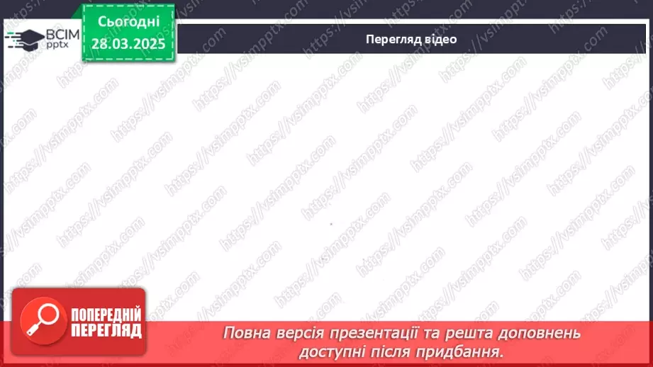 №29 - Явища природи.8