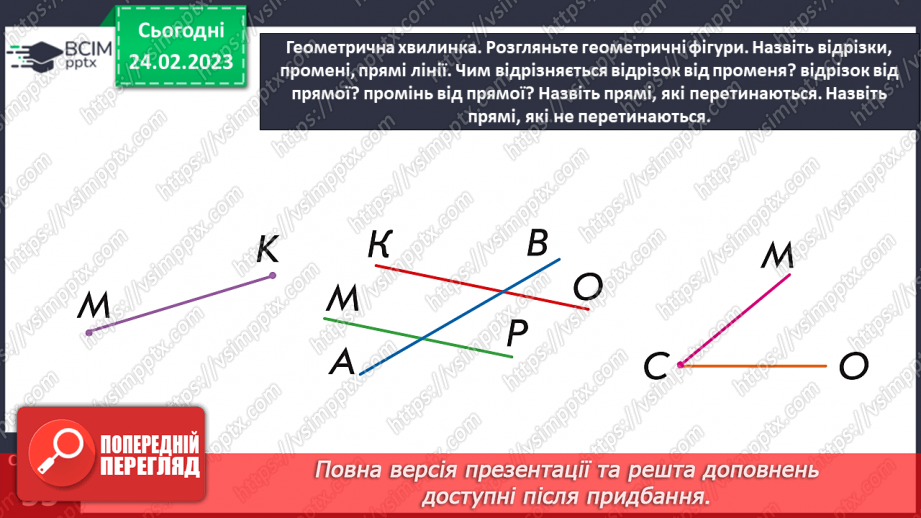 №0099 - Досліджуємо таблиці віднімання чисел другої п’ятірки.11