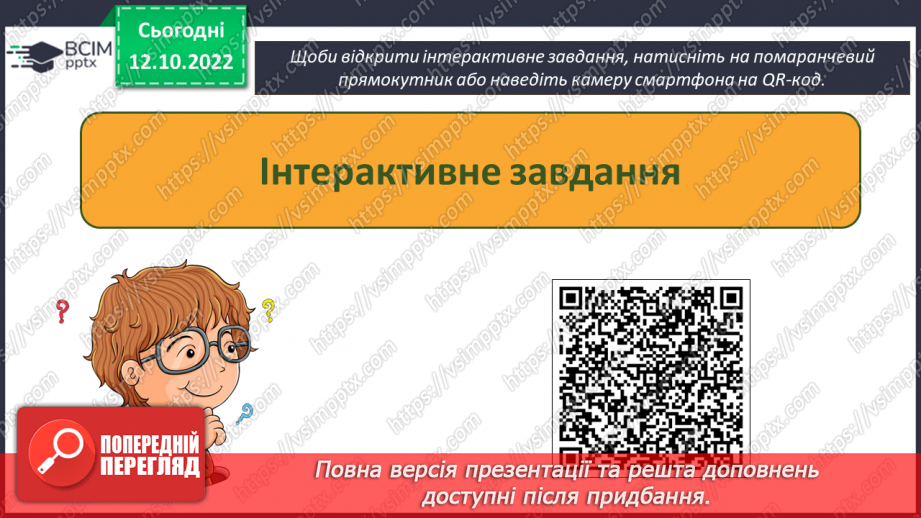 №09 - Інструктаж з БЖД. Історія Інтернету. Досліджуємо вебсторінки, браузери та вебсайти.34