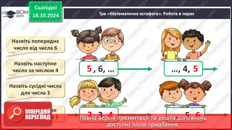 №033 - Математичні моделі. Схеми. Аналіз схематичних зображень.5