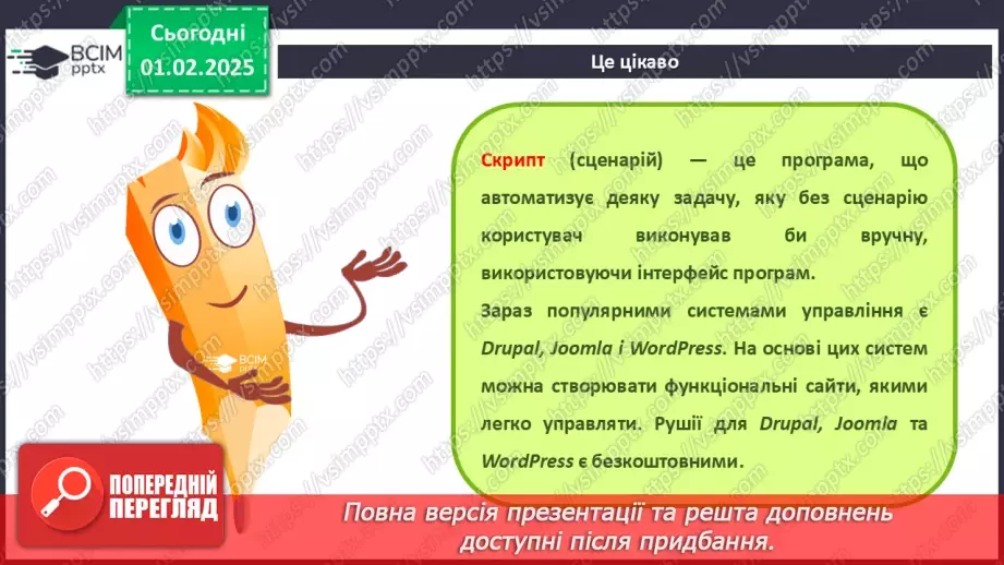 №41 - Інструктаж з БЖД. Вебсайт. Структура сайту. Визначення концепції «зручного» сайту.31
