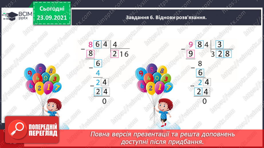 №027 - Виконуємо письмове ділення на одноцифрове число20 №027 - Виконуємо письмове ділення на одноцифрове число20
