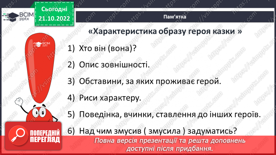 №19 - РМ (п) №2 Характеристика головного героя казки Оскара Уайльда «Хлопчик-Зірка». Складання простого плану характеристики головного персонажу.10