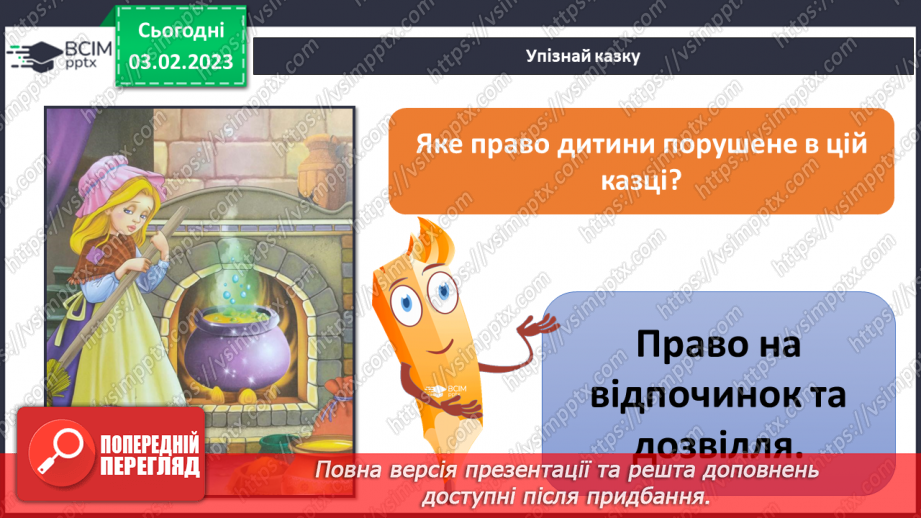 №065 - Права і обов’язки дітей17