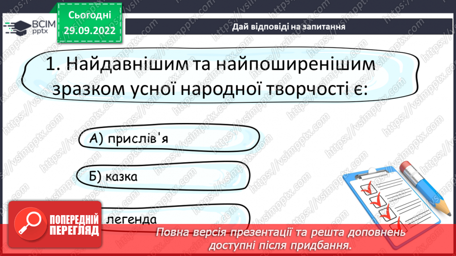 №14 - Алегоричний зміст казок про звірів Побудова казки. Дійові особи в казках.16 №14 - Алегоричний зміст казок про звірів Побудова казки. Дійові особи в казках.16
