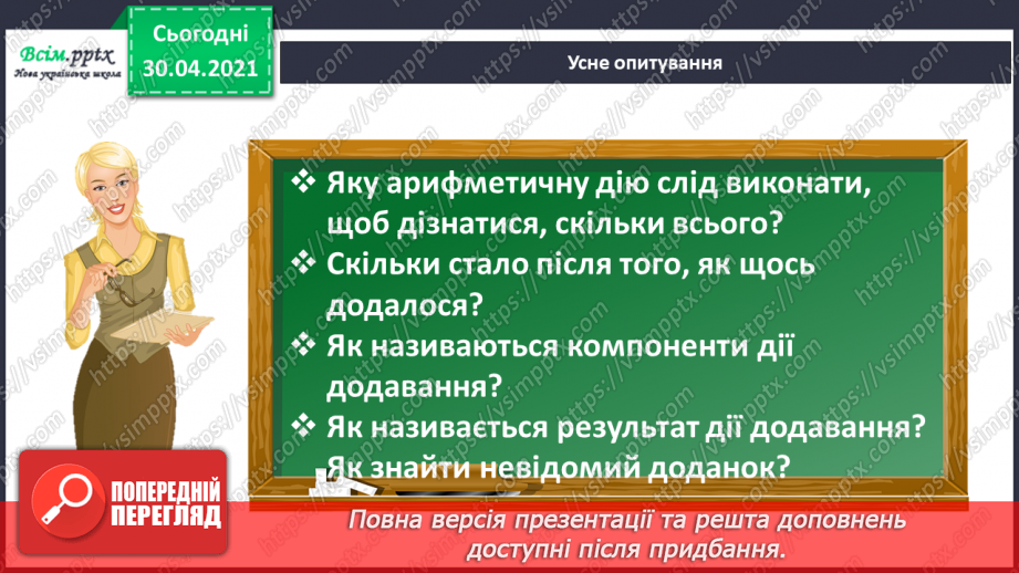 №036 - Досліджуємо залежність суми і різниці від зміни одного з компонентів3