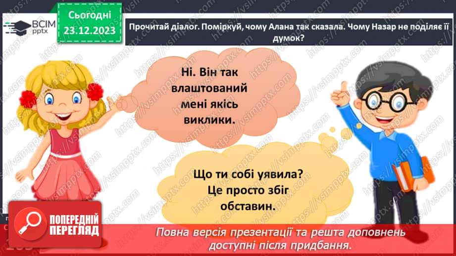№17 - Світогляд. Як цінності формують багатоманіття світоглядів. Яке місце у світогляді займає Батьківщина.2 №17 - Світогляд. Як цінності формують багатоманіття світоглядів. Яке місце у світогляді займає Батьківщина.2