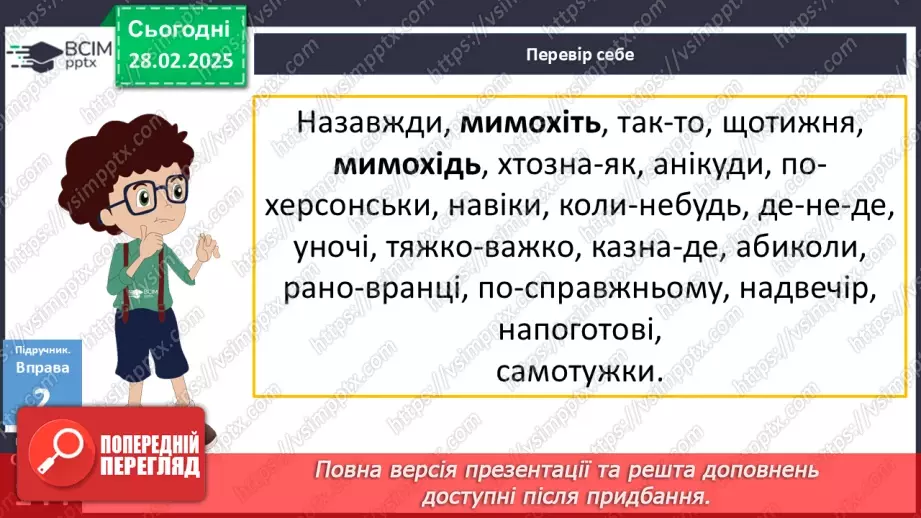 №074 - Написання прислівників12 №074 - Написання прислівників12