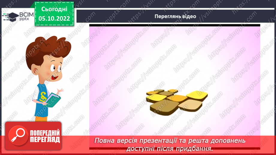 №029 - Народні символи. Людмила Савчук «Український віночок».  (с.28). Навчальна робота. Аудіювання13