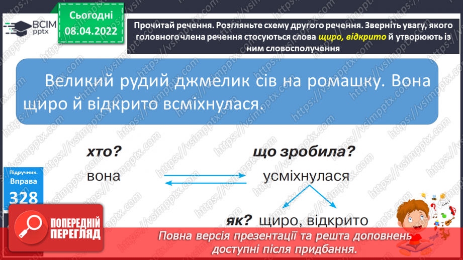 №114 - Словосполучення в групі підмета й присудка9