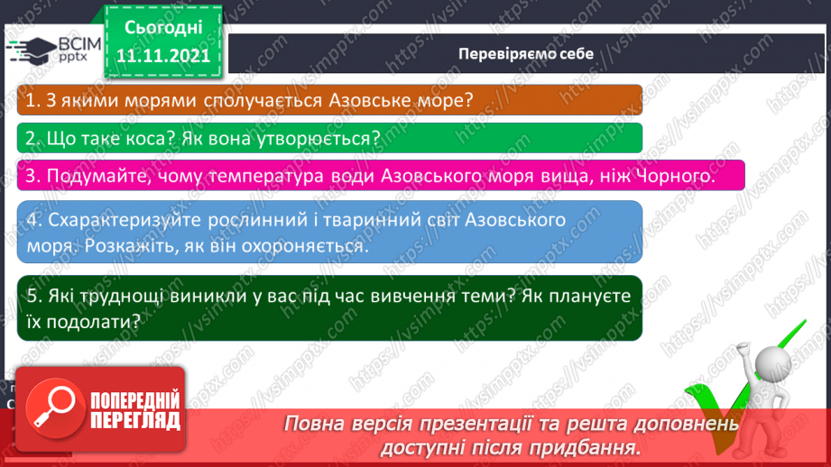 №035 - Які скарби приховує Азовське море17 №035 - Які скарби приховує Азовське море17