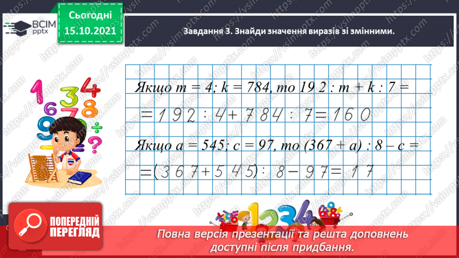 №043 - Задачі з буквеними даними10 №043 - Задачі з буквеними даними10
