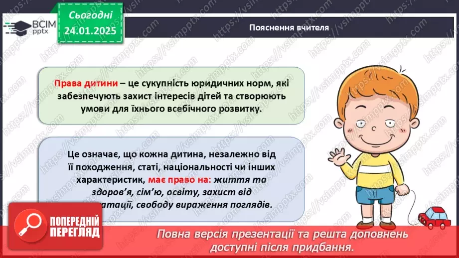 №020 - Чому важливо поважати права людини?15 №020 - Чому важливо поважати права людини?15