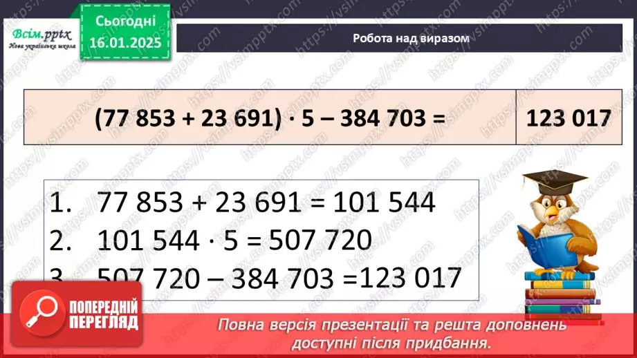 №074 - Множення круглих багатоцифрових чисел на одноцифрові21