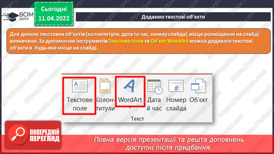 №29 - Інструктаж з БЖД. Текстові об’єкти на слайдах презентації. Додавання текстових об’єктів з подальшим редагування та форматуванням.10