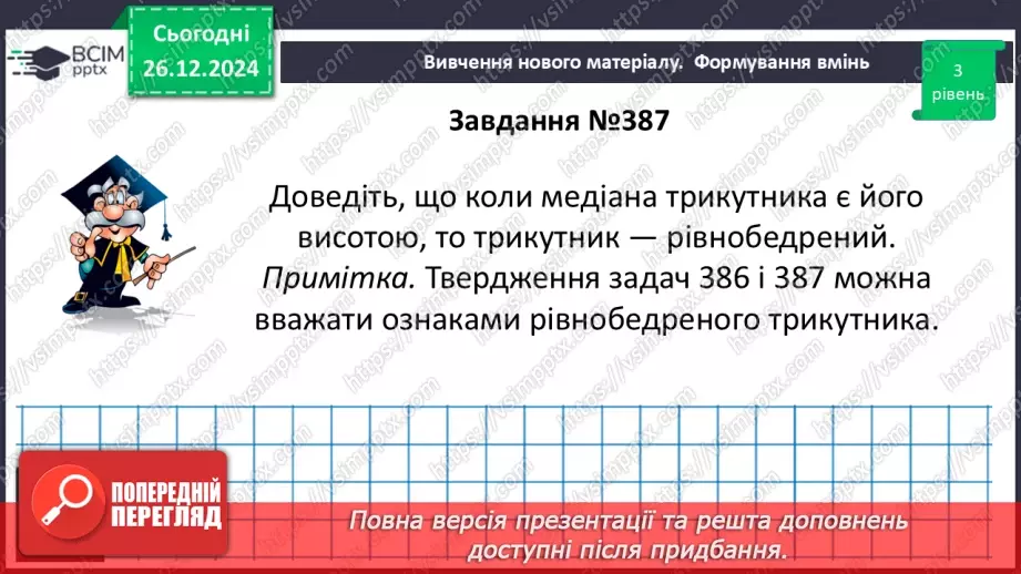 №36 - Розв’язування типових вправ і задач_16 №36 - Розв’язування типових вправ і задач_16