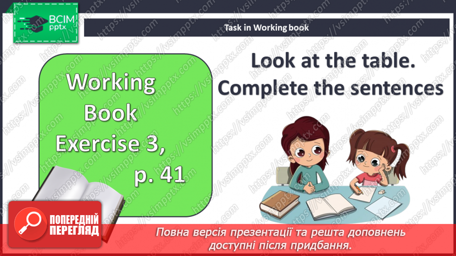 №054 - Улюблені види спорту моїх друзів21