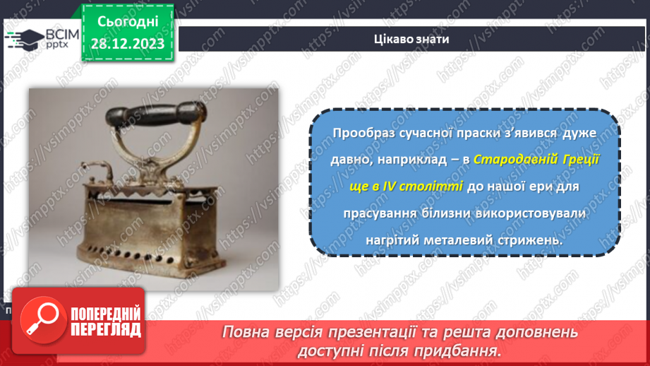 №36 - Волого-теплова обробка текстильних виробів.18 №36 - Волого-теплова обробка текстильних виробів.18