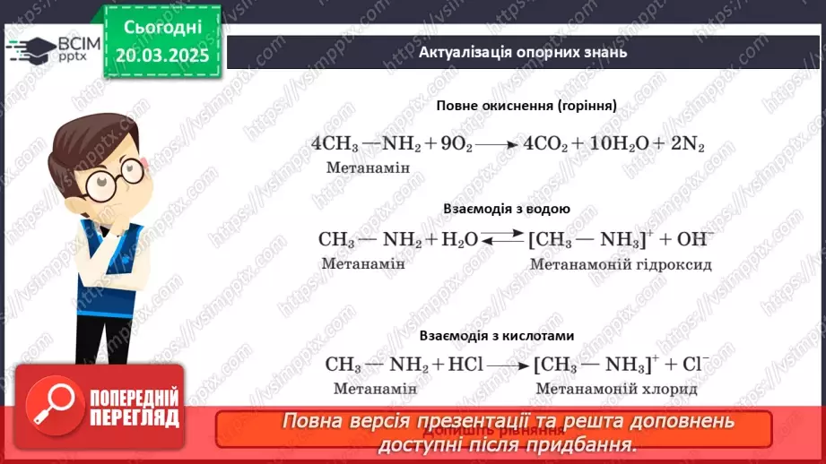 №28 - Амінокислоти. Хімічні властивості гліцину.2 №28 - Амінокислоти. Хімічні властивості гліцину.2