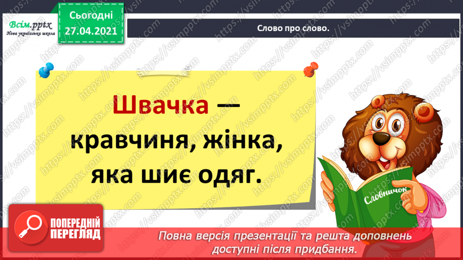 №020 - Розподіляю слова на групи. Робота з тлумачним словни­ком. Навчальний діалог16