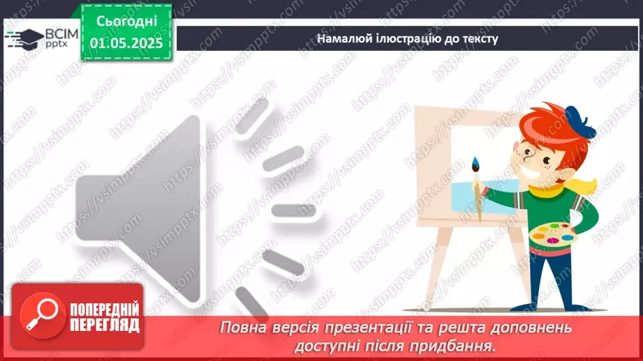 №128 - Леся Кічура «Як морські тварини океан рятували».31