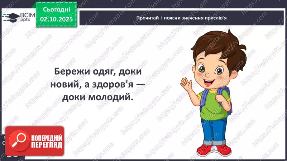 №026 - Прислів’я.24 №026 - Прислів’я.24