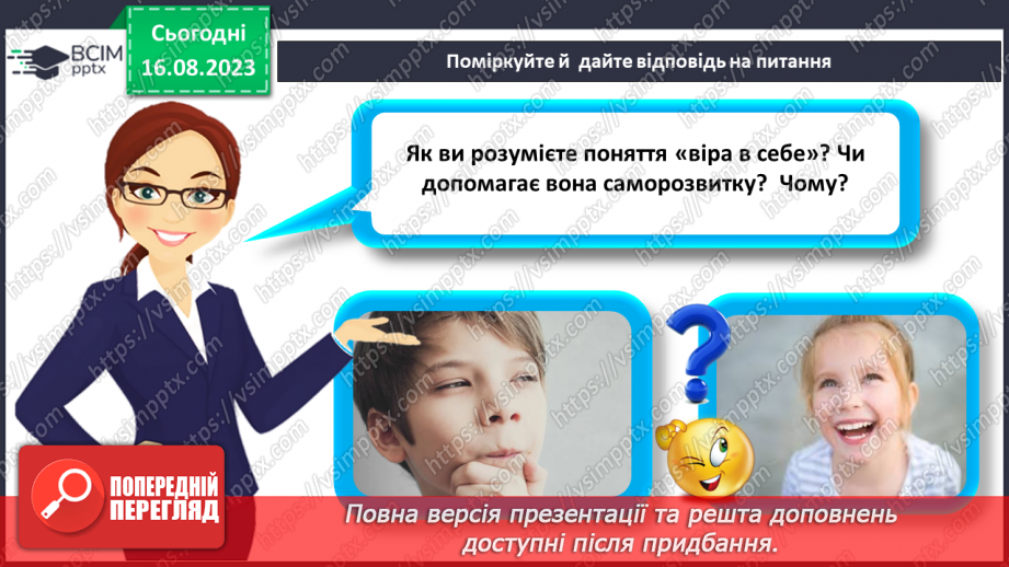 №34 - Розвиваємо моральні навички20 №34 - Розвиваємо моральні навички20