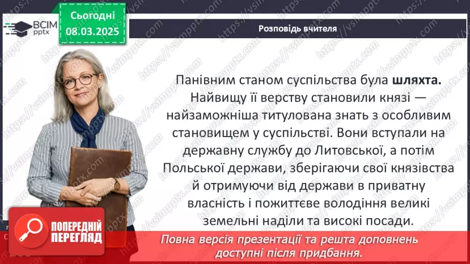 №26 - Влада та суспільний устрій в українських землях у складі Великого князівства Литовського і Королівства Польського10 №26 - Влада та суспільний устрій в українських землях у складі Великого князівства Литовського і Королівства Польського10