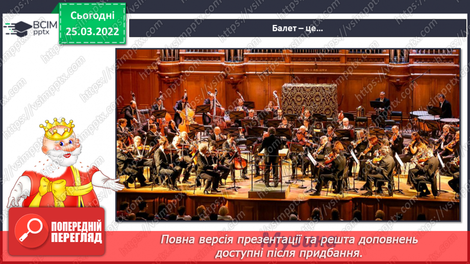 №027 - Балет. СМ: П. Чайковський. Балет «Спляча красуня» (3 дія), фрагменти15