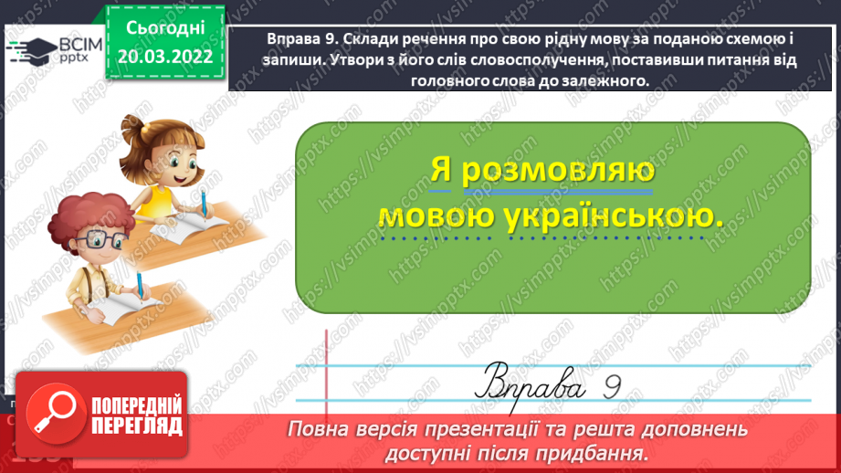 №094 - Встановлюю зв’язок слів у реченні26