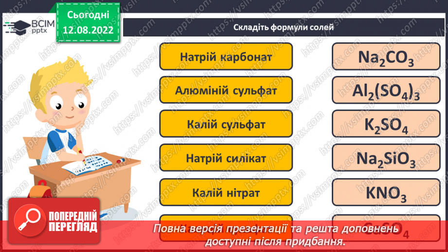 №01 - Інструктаж з БЖД. Склад, класифікація та номенклатура основних класів неорганічних сполук.20