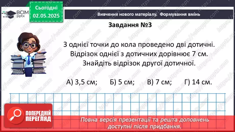 №66 - Коло і круг.36