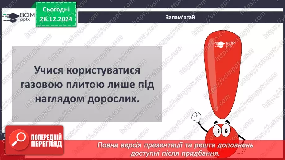 №054 - Правила користування газовою плитою13