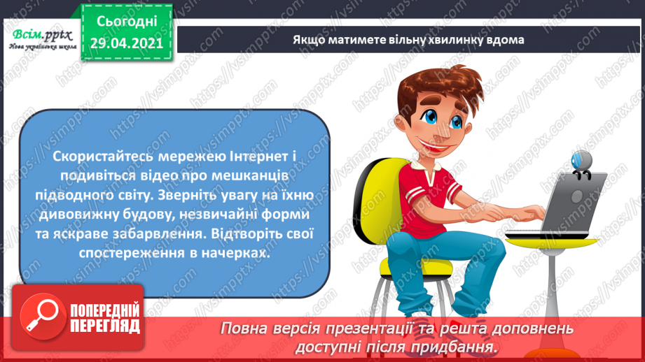 №13 - Мешканці підводного світу. Рельєф. Створення пластичним способом рельєфного зображення мешканців підводного світу17