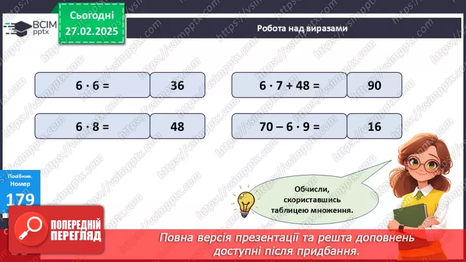 №100 - Обчислення значень буквених виразів. Визначення часу за годинником.12 №100 - Обчислення значень буквених виразів. Визначення часу за годинником.12