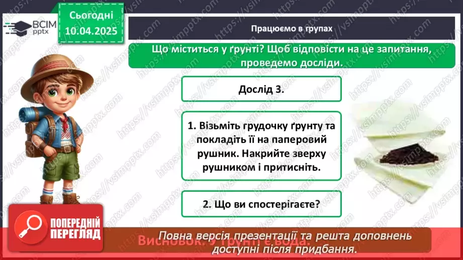 №0090 - Як утворюється ґрунт20 №0090 - Як утворюється ґрунт20