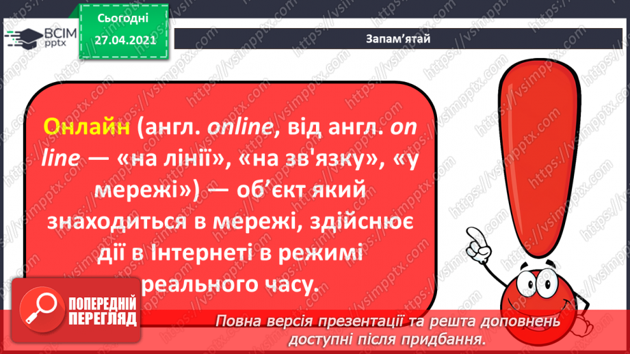 №10 - Онлайнові графічні редактори. Редагування малюнків за допомогою смартфонів.10