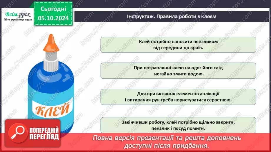 №07 - Аплікація з паперу. Проєктна робота «Аплікація рослин, які ростуть на шкільному подвір’ї».26