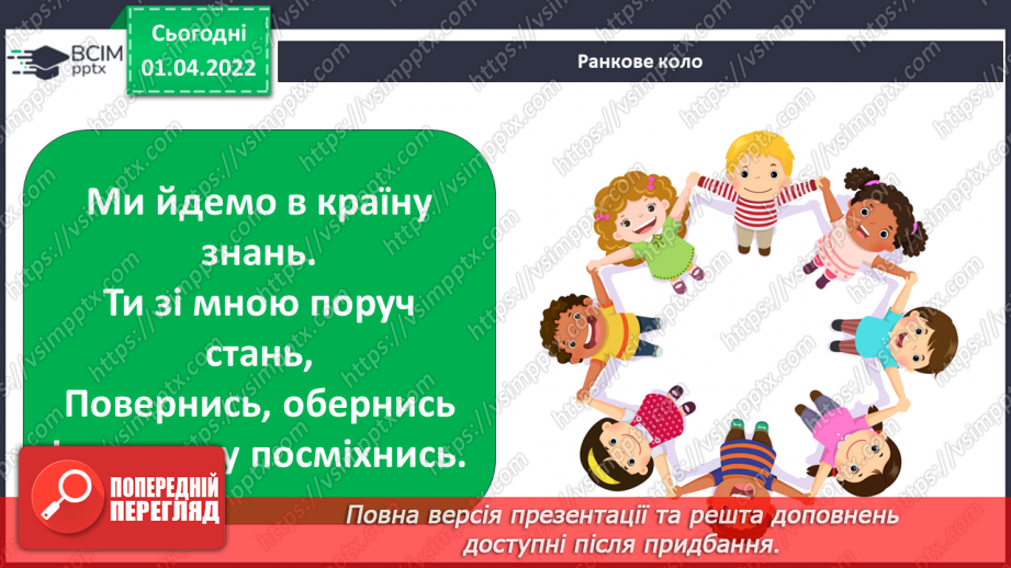 №082 - Вступ до теми. С. Черній «Знайомство з Хоботовичами»1 №082 - Вступ до теми. С. Черній «Знайомство з Хоботовичами»1