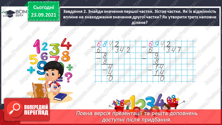 №026 - Виконуємо письмове ділення на одноцифрове число9 №026 - Виконуємо письмове ділення на одноцифрове число9