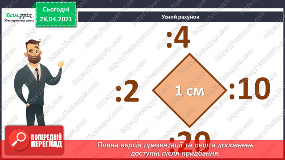 №143 - Знаходження числа за його частиною.3 №143 - Знаходження числа за його частиною.3
