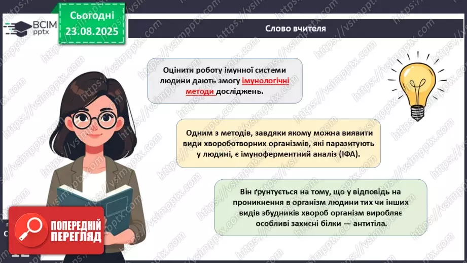 №003 - Методи дослідження організму людини.4 №003 - Методи дослідження організму людини.4