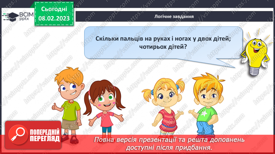 №0090 - Числа 21 – 40. Попереднє і наступне числа. Задача на знаходження невідомого доданка. Побудова відрізка заданої довжини.34 №0090 - Числа 21 – 40. Попереднє і наступне числа. Задача на знаходження невідомого доданка. Побудова відрізка заданої довжини.34
