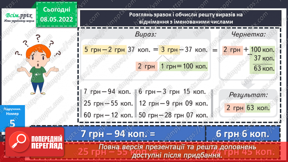 №162 - Додавання і віднімання різнойменних іменованих чисел (додаткова тема).17