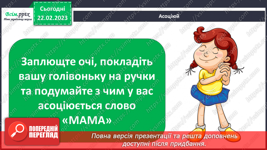 №25 - Створення виставки (на вибір): «Моя мама найчарів-ніша», «Найзаповітніша мрія моєї мами»,8 №25 - Створення виставки (на вибір): «Моя мама найчарів-ніша», «Найзаповітніша мрія моєї мами»,8