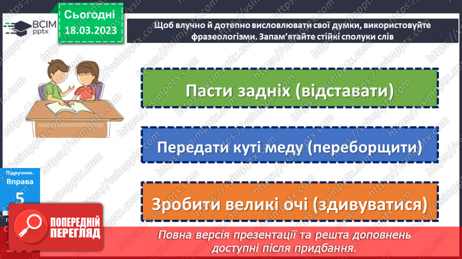 №110 - Тренувальні вправи. Другорядні члени речення. Додаток.20 №110 - Тренувальні вправи. Другорядні члени речення. Додаток.20