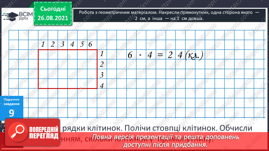 №009-010 - Арифметична дія множення. Таблиці множення чисел 2–5.24