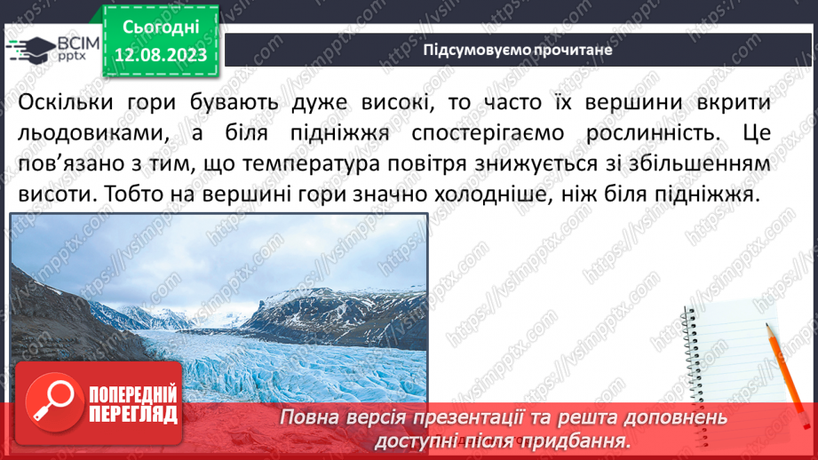 №56 - Явища в горах. Вулкани, гейзери, землетруси, цунамі, водоспади та льодоспади, печери.14