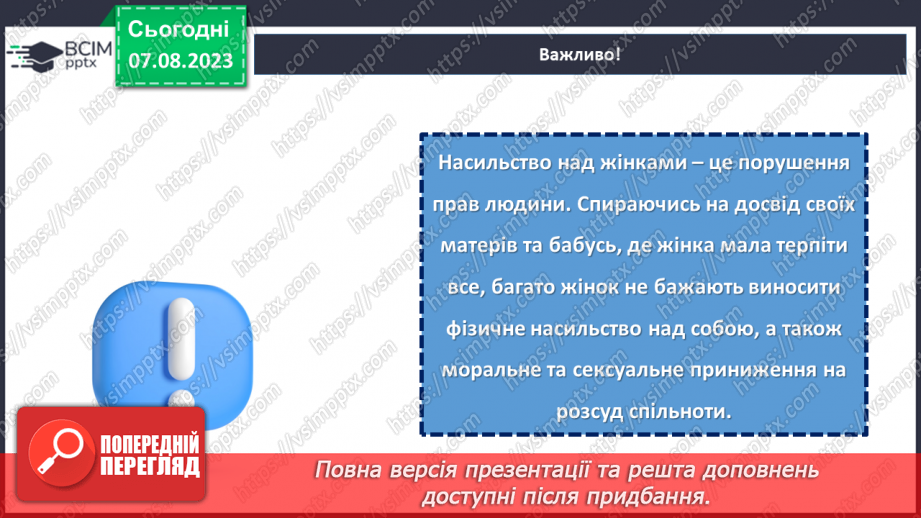 №11 - Захисти дитинство: боротьба з насильством та сексуальною експлуатацією.21